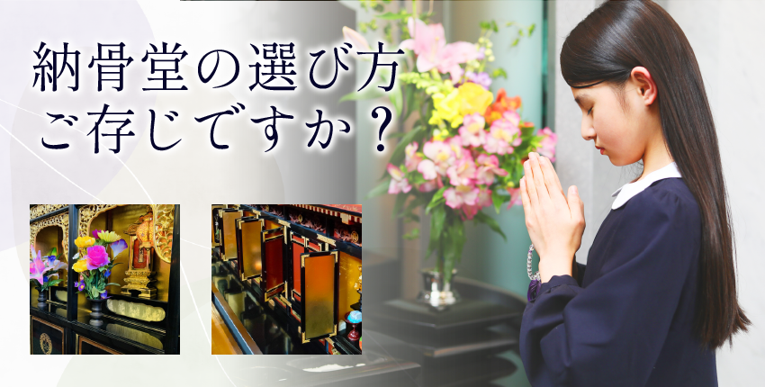 仏壇はどこで買えるの？